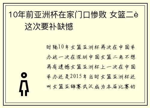10年前亚洲杯在家门口惨败 女篮二老这次要补缺憾